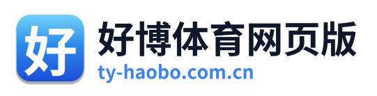 好博体育网页版 Logo